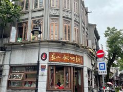 -长人馄饨铺(解放街店)