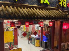 -土菜水饺村(宁夏路店)