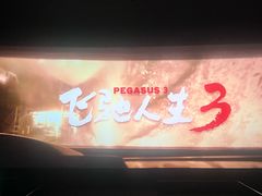 -CGV星星影城(颐堤港ScreenX店)