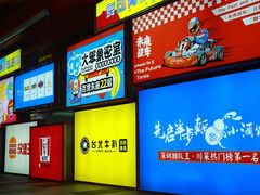 -东门町美食街