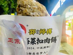 -邵建华师傅梅菜扣肉饼(麓山总店)