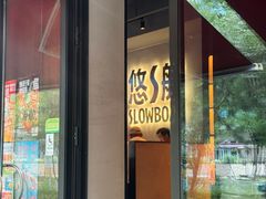 -悠航SLOWBOAT(三里屯店)