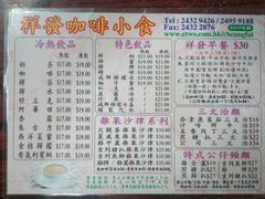 菜单-祥发咖啡小食
