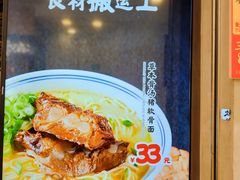 -和府捞面(东直门银座店)