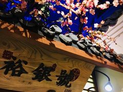 -江南赋(内蒙古大厦店)