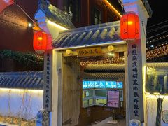 -锦上中式酒馆(南内环店)