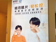 -明月眼镜(三坝店)