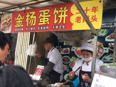 门面-金杨老摊头蛋饼(金口路店)
