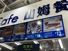 -山姆会员商店(亦庄创意生活广场店)