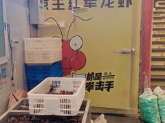 -王红军龙虾(新民路店)