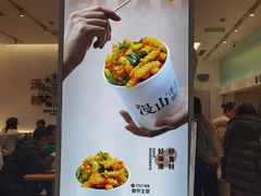 -漫山洋芋(大悦城店)