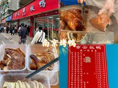 -章云板鸭(总店)