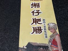 -湘仔肥肠(煤机街店)