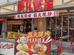 -广九餐室(陈家祠扬韬广场店)