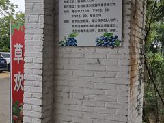 -金谷域澳洲庄园