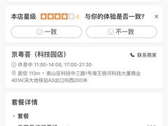 -京粤荟(海王银河科技大厦店)