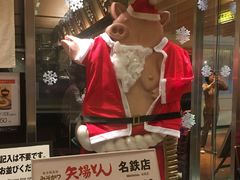 -矢场猪(名古屋站三井楼北馆店)