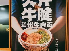 -马记永·兰州牛肉面(3019君尚店)