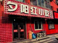 门面-夕阳红小吃(中街大悦城店)