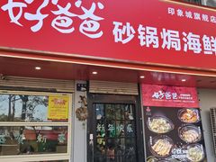 -好爸爸(印象城旗舰店)