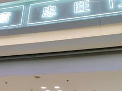 -红星美凯龙北京至尊MALL(东四环中路店)