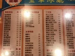 菜单-金华冰厅