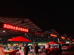 -菜园坝水果市场