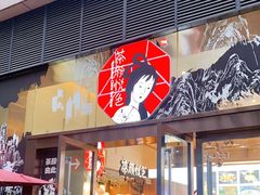 -茶颜悦色(重庆英利大融城LG层店)