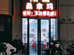 -正宗阳山桑拿鸡·冬瓜盅(时代名著店)