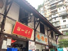 -拈一筷子·宜宾江湖菜(十一街店)