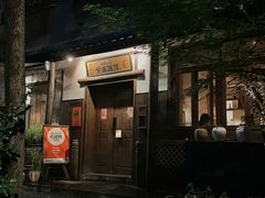 -兮禾酒馆(护国路店)