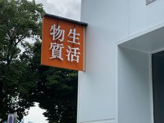门面-物质生活书·酒吧