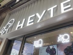 -喜茶(上海淮海中路渔阳里店)