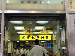 门面-澳洲牛奶公司(佐敦店)