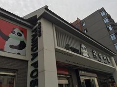 -熊猫邮局(少城店)
