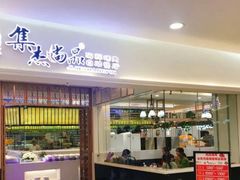 门面-集杰尚品海鲜烤肉自助餐厅(即墨宝龙广场店)