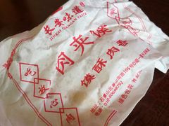 -顿顿吉祥·长安味道(启迪香山店)