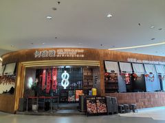 -何发发和牛烧肉·鳗鱼榴莲放题自助(乐峰广场店)