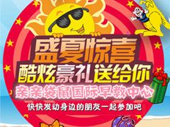 -兜莱·亲亲袋鼠国际早教