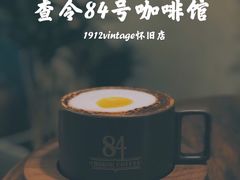 -查令84号咖啡馆(金大地1912东西街店)
