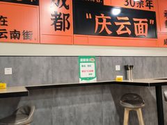 -庆蓉云·庆云面(双林店)