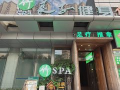 -良子健身·竹Spa(五四广场店)