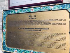 -都一处烧麦馆(前门店)