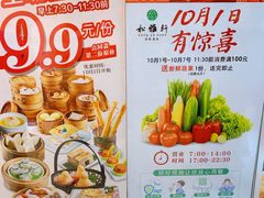 -松雅轩(大源店)