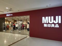 -MUJI无印良品(恒力MALL店)