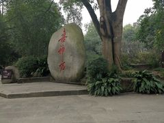 -成都武侯祠博物馆