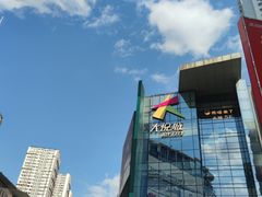 -大悦城(沈阳中街店)