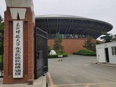 -东北民族民俗博物馆