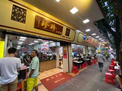 -珍珍小食店(西华路店)