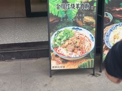 -袁妈红豆汤(重庆总店)